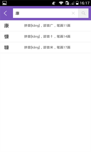 康熙字典安卓直装版图4