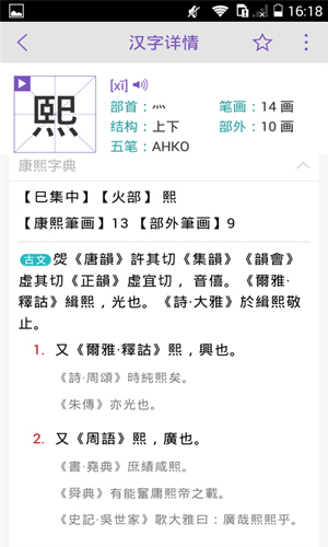康熙字典安卓直装版图2