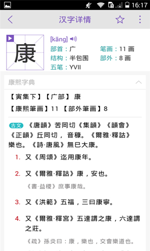 康熙字典安卓直装版图3