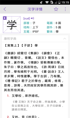 康熙字典安卓直装版图1