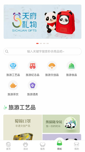 智游天府官方正版图3