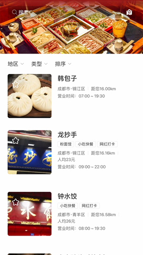 智游天府官方正版图2