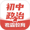 初中政治原版 V1.2.9