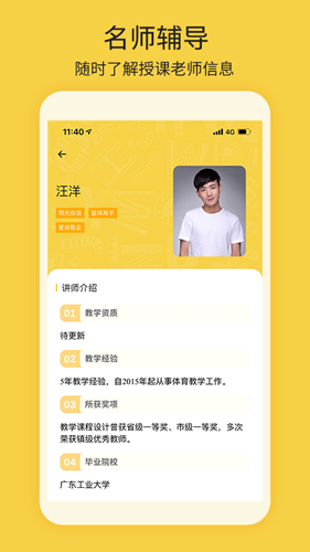 四点伴安卓免费版图3
