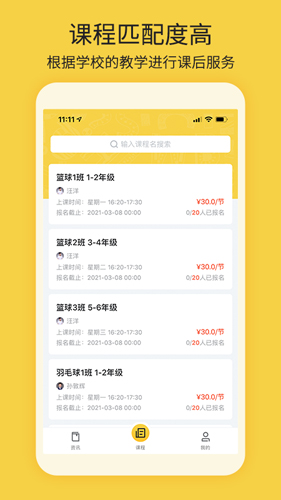 四点伴安卓免费版图1