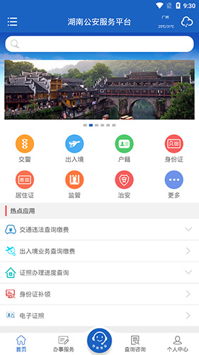 湖南公安交警公共服务平台通用版图2