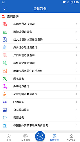 湖南公安交警公共服务平台通用版图4