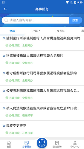 湖南公安交警公共服务平台通用版图3