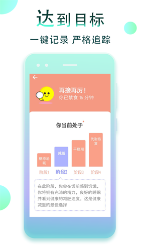减肥断食追踪手机版图5