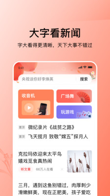 今日头条大字版(3)
