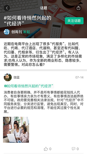 青创头条安卓直装版图2