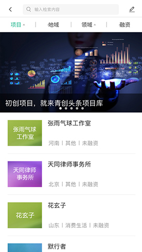 青创头条安卓直装版图3