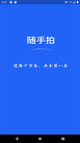 随手拍免费原版图1