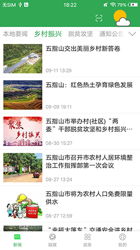 我爱五指山手机最新版图2