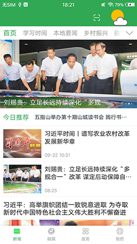 我爱五指山手机最新版图1