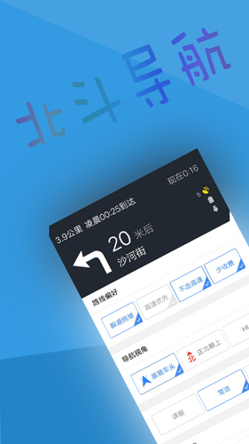 北斗侠导航2026版图1