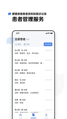 小荷医生手机版图1