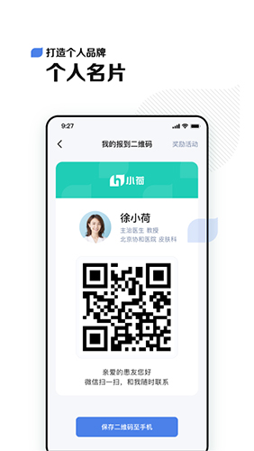 小荷医生手机版图3