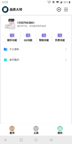 hzdstop画质大师正版图1