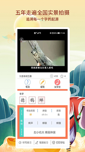 新汉字宫直装版图4