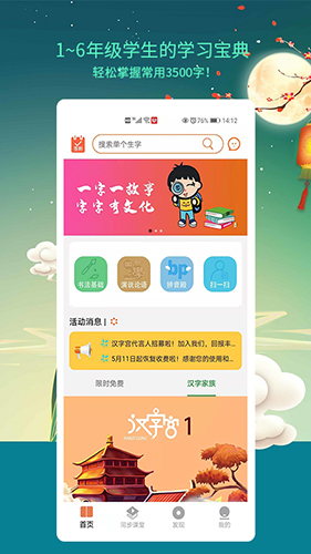新汉字宫直装版图1