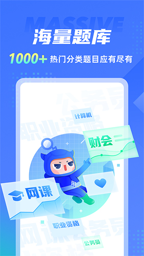 搜题侠通用版图1