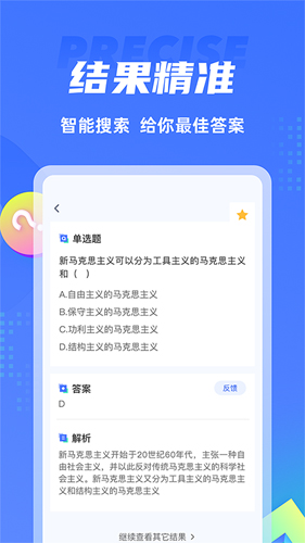 搜题侠通用版图2