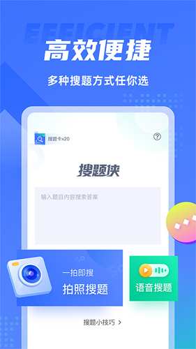 搜题侠通用版图4