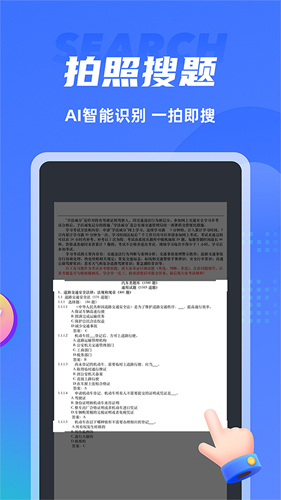 搜题侠通用版图3