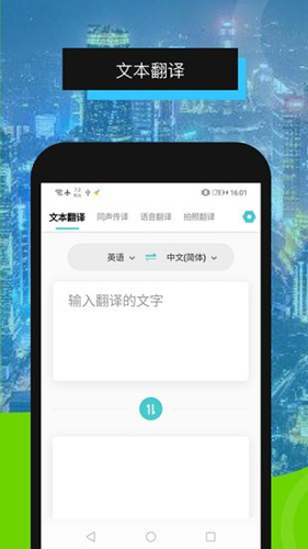 全能翻译机安卓直装版图4