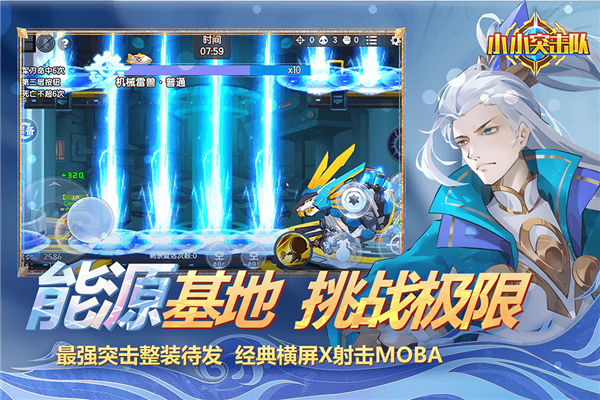 小小突击队测试服安卓版