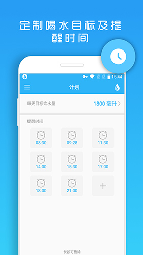 天天喝水提醒图3