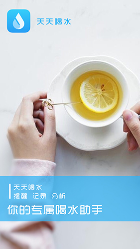 天天喝水提醒图1