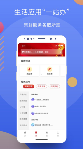 辽事通健康码最新版