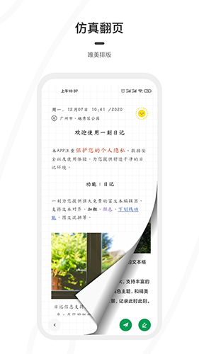 一刻日记app图1