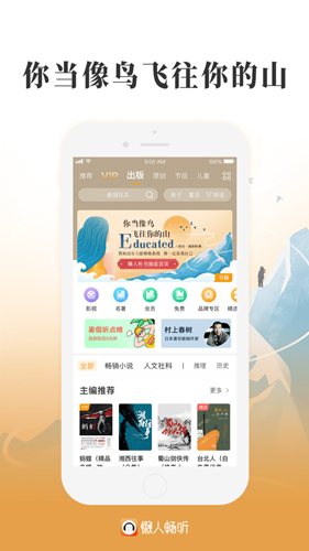 懒人畅听极速版图1