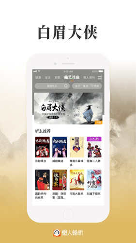 懒人畅听极速版图2
