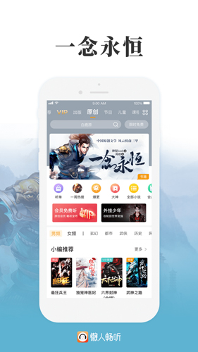 懒人畅听极速版图4