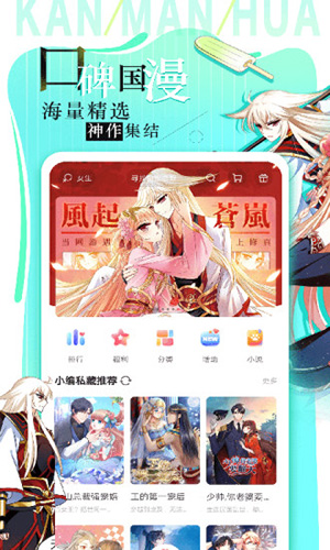 看漫画手机最新版图2