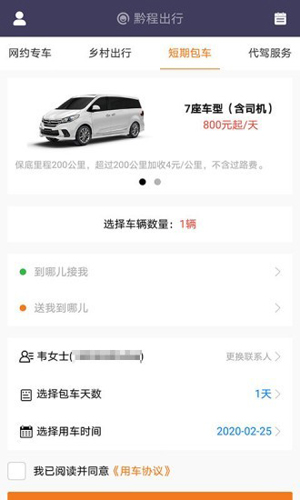 黔程出行网约车正版图2