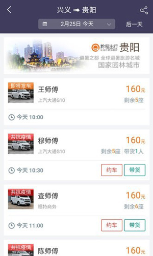 黔程出行网约车正版图1
