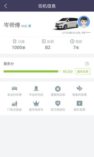 黔程出行网约车正版图3