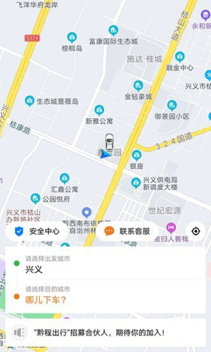 黔程出行网约车正版图4