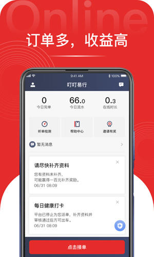 叮叮易行官方版图1