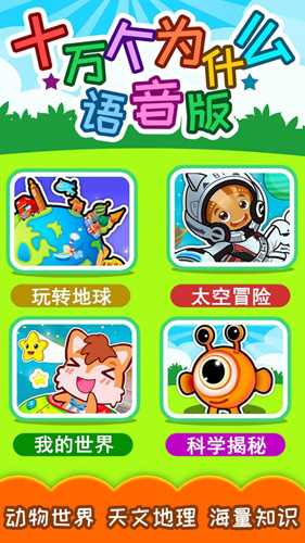 十万个为什么语言版图1