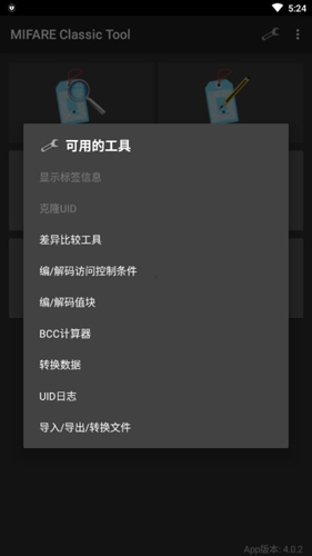 MIFARE Classic Tool官方正版图2