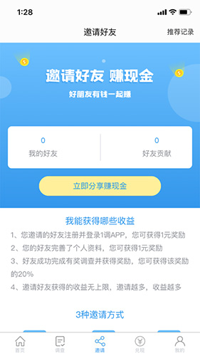 第一调查网官方最新版图4