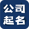 公司起名测名安卓官方版 v1.2.4