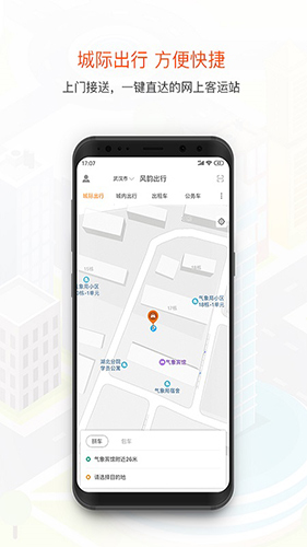 风韵出行免费版图3
