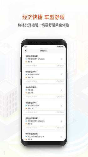 风韵出行免费版图4